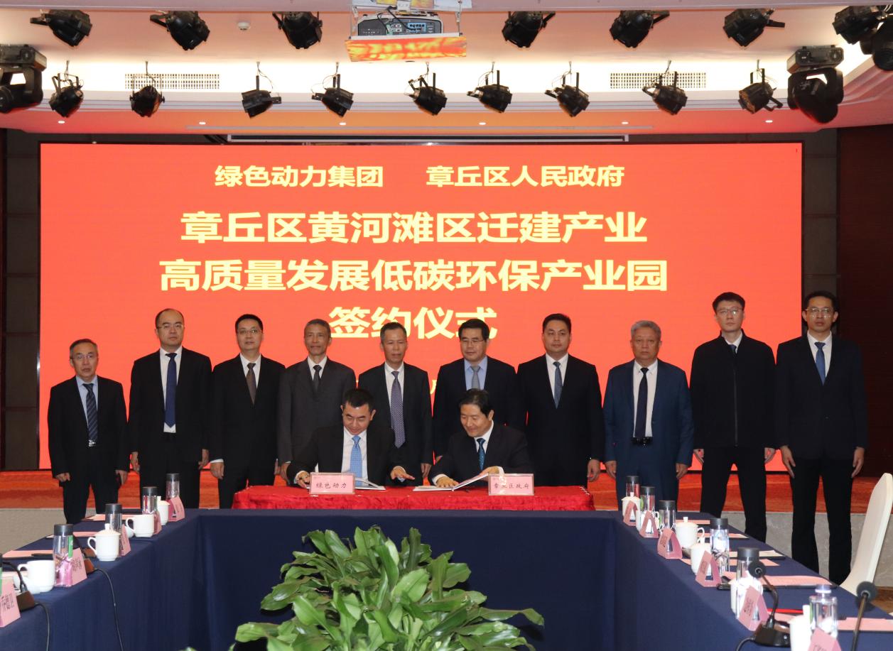 6008集团集团与章丘区当局签署低碳环保产业园项目投资合作和谈