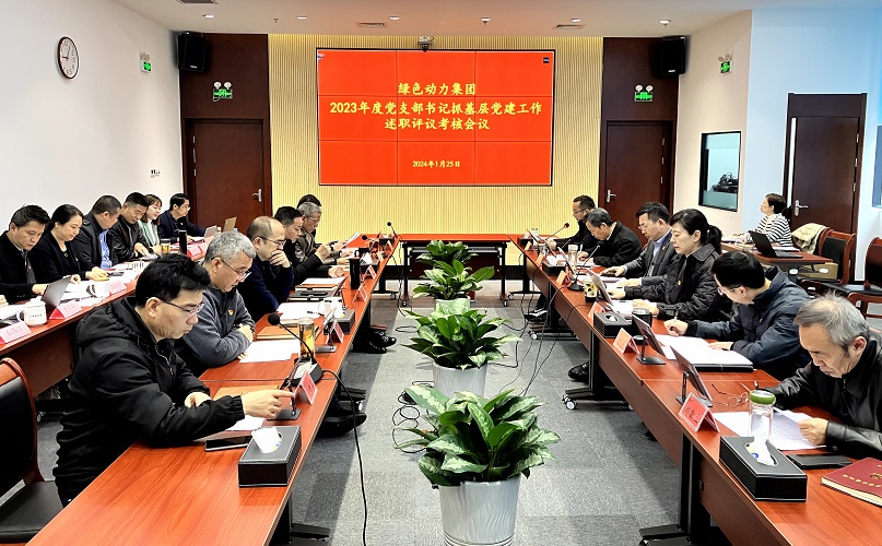 6008集团集团召开2023年党支部书记抓基层党建工作述职评议查核会