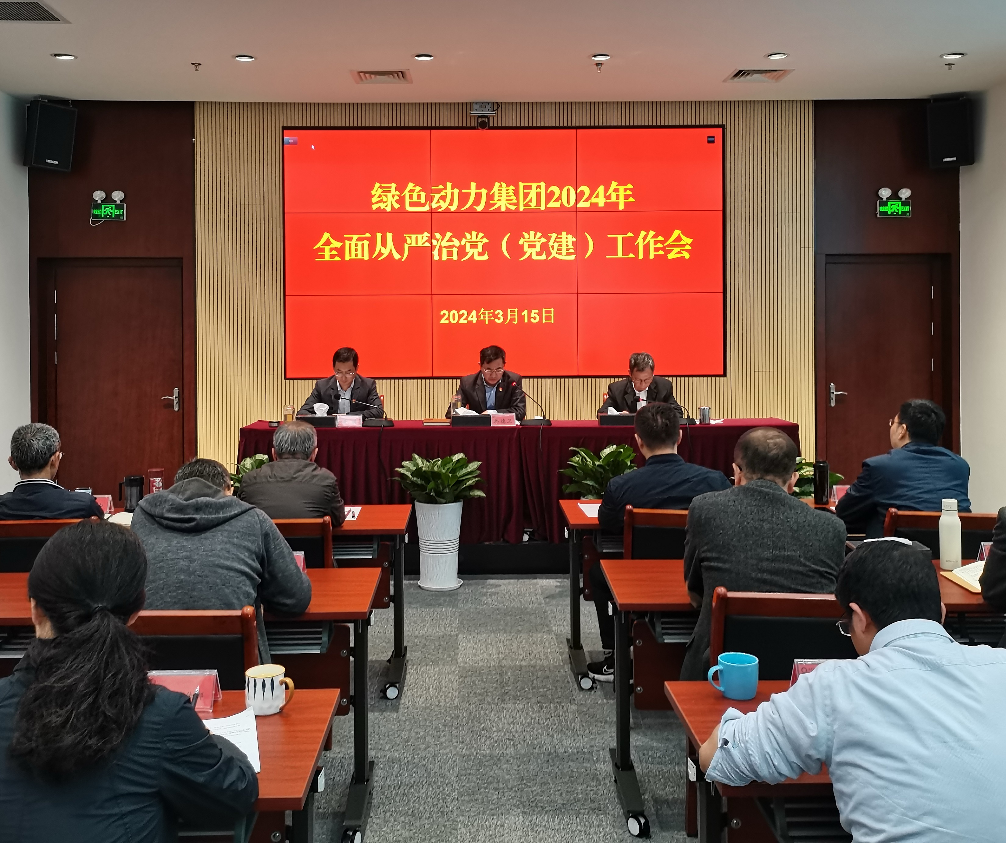 6008集团集团召开2024年全面从严治党（党建）工作会议