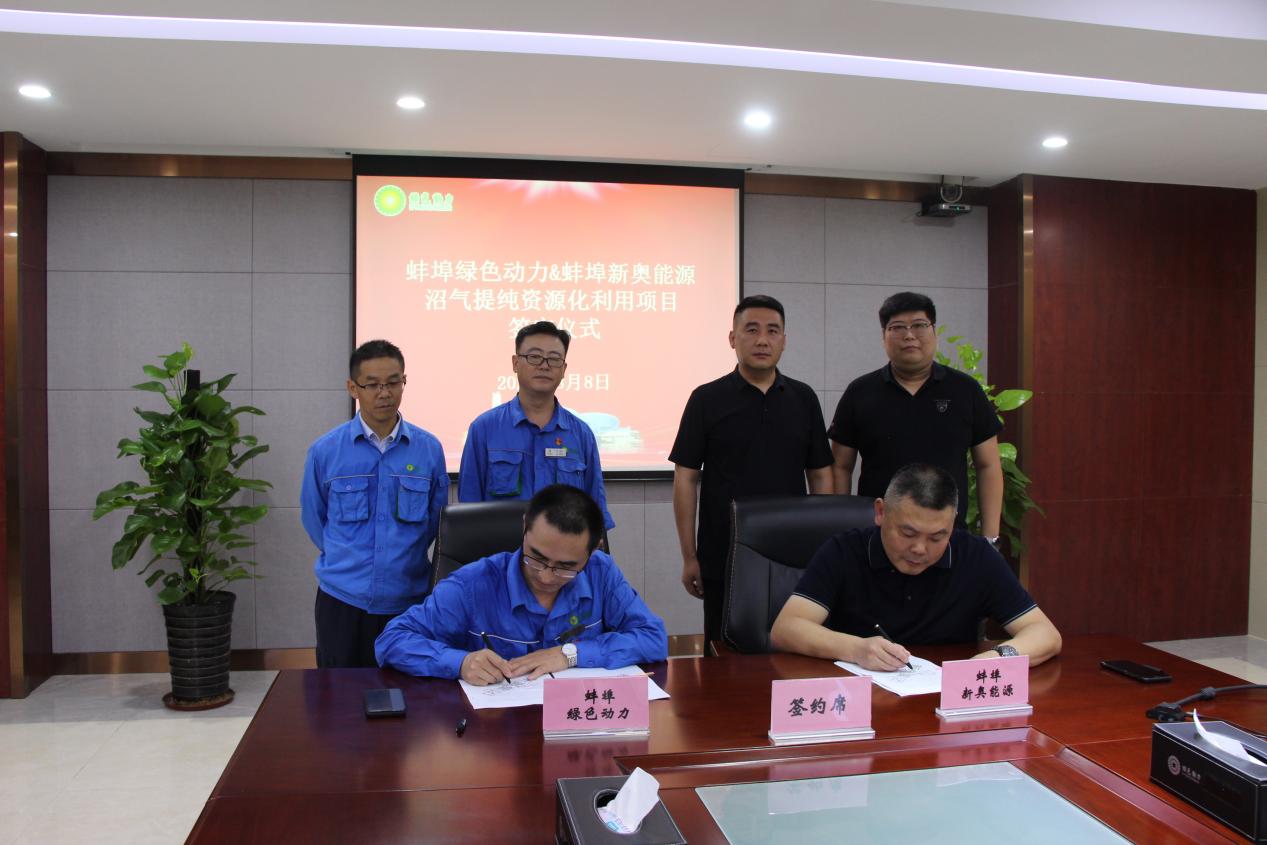 垃圾废气变废为宝“沼”进现实 | 6008集团蚌埠公司沼气提纯资源化利用项目正式签约