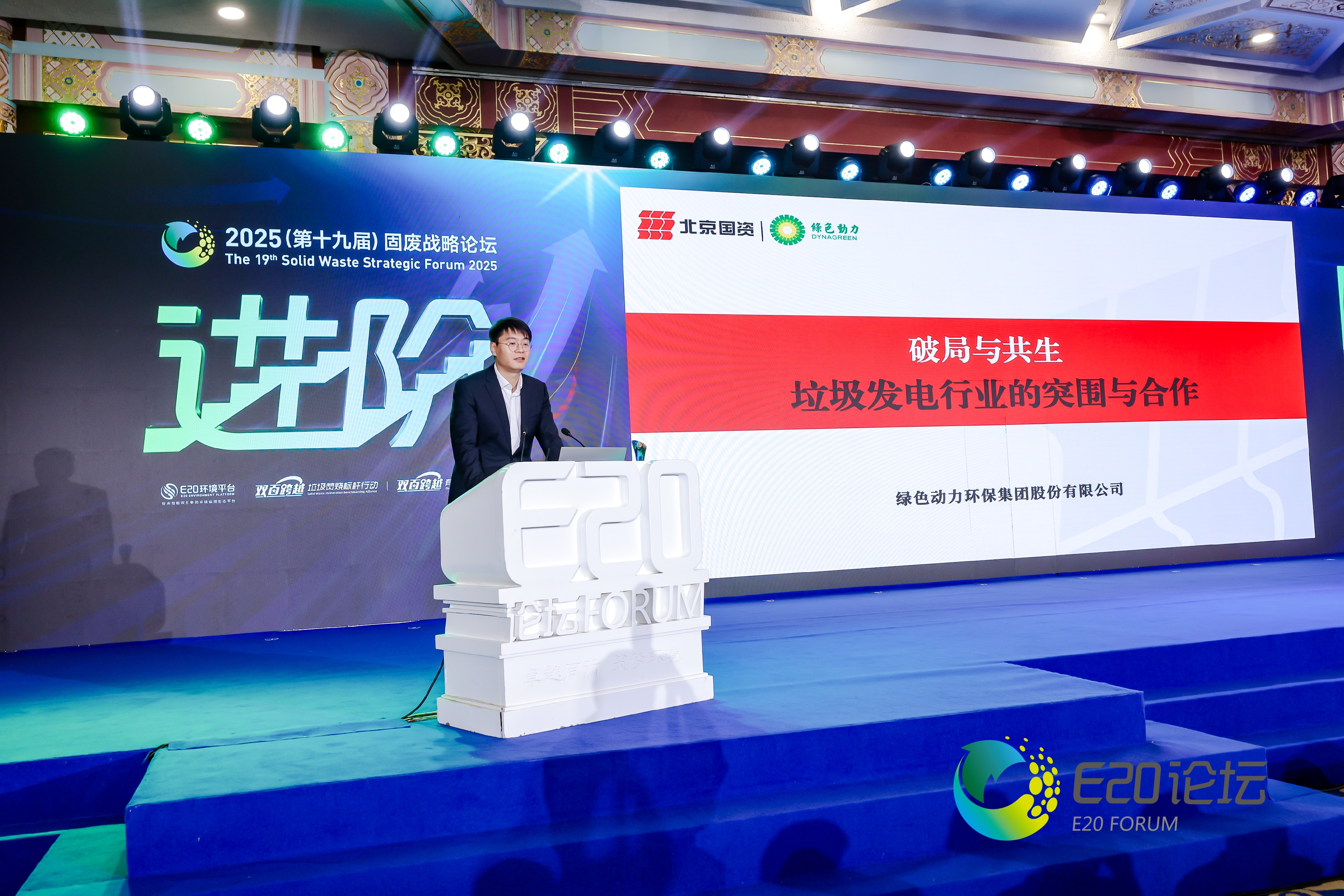 十六载初心不改 6008集团集团蝉联“固废十大影响力企业”