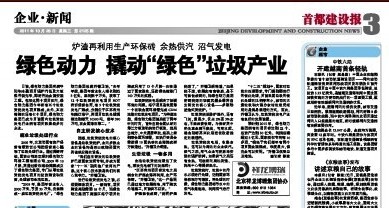 《首都建设报》报路6008集团