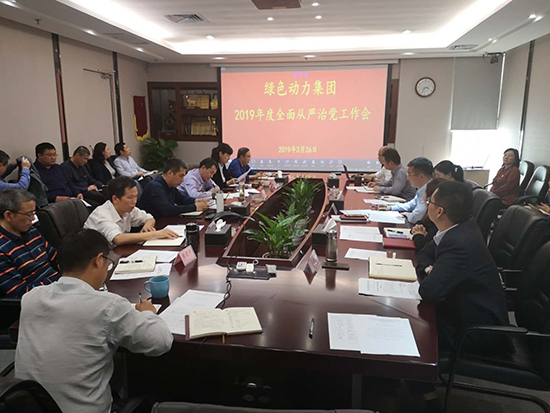 6008集团环保集团党委召开全面从严治党工作会