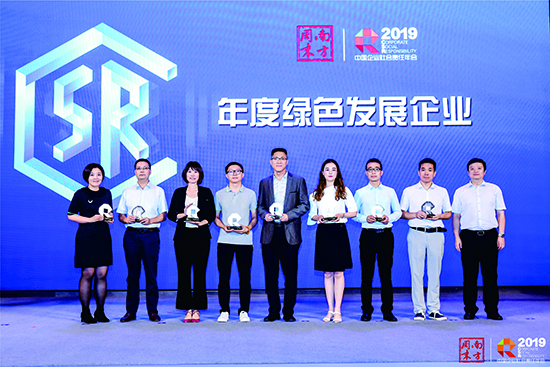 6008集团荣获第十一届中国企业社会责任年会“年度绿色发展企业”奖