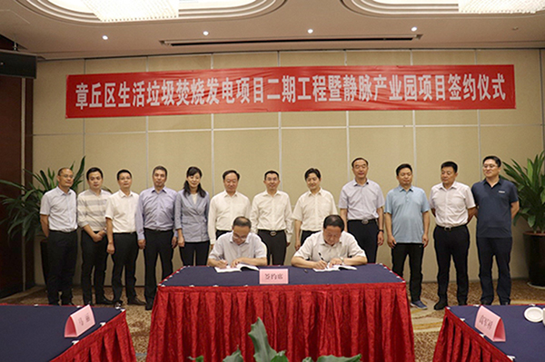 6008集团成功签约济南市章丘区生涯垃圾点火发电项目二期工程暨静脉产业园项目