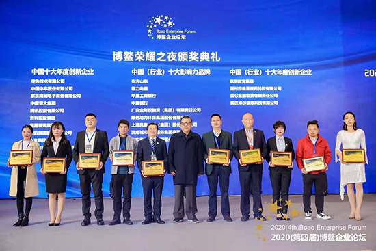 6008集团参与2020(第四届)博鳌企业论坛并荣膺两项荣誉称号