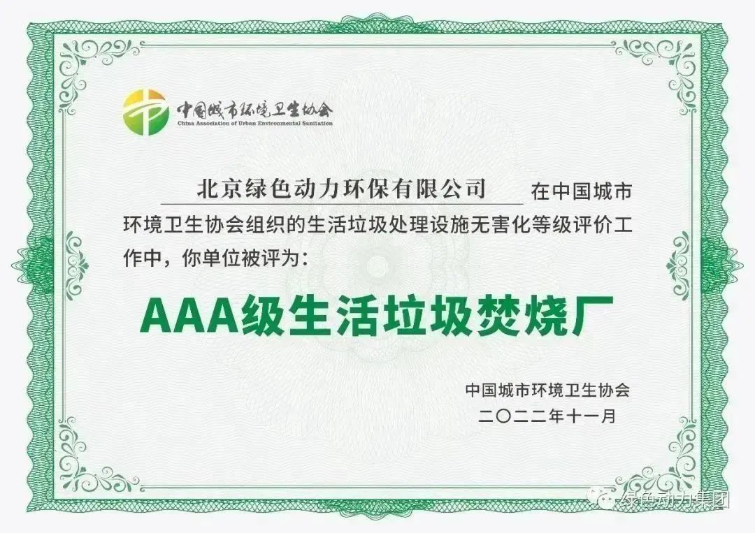 无害化水平国内当先！6008集团通州点火厂获评“3A”级