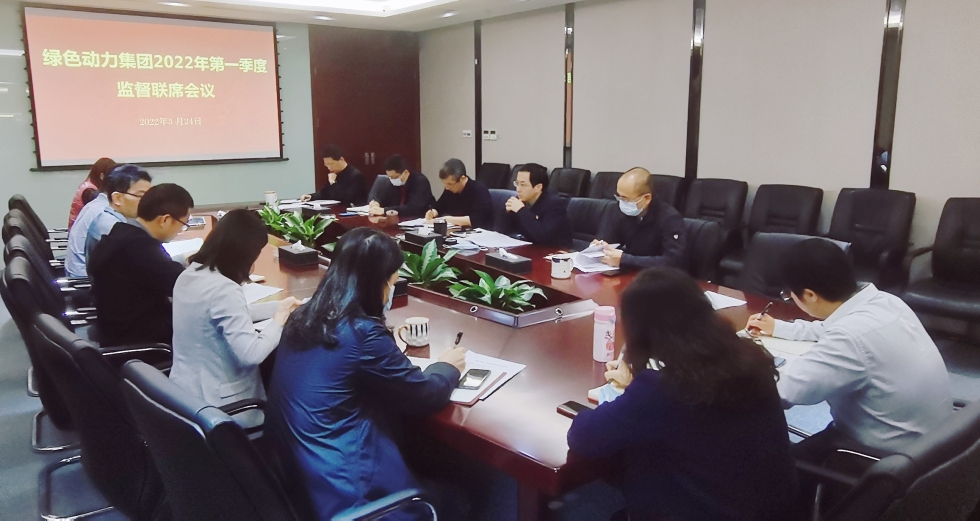 聚焦靶向发力 做实“一把手”监督 ――6008集团集团纪委召开2022年第一季度监督联席会