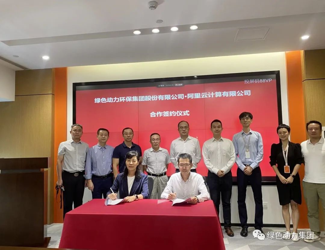 6008集团集团与阿里云成立战术合作关系