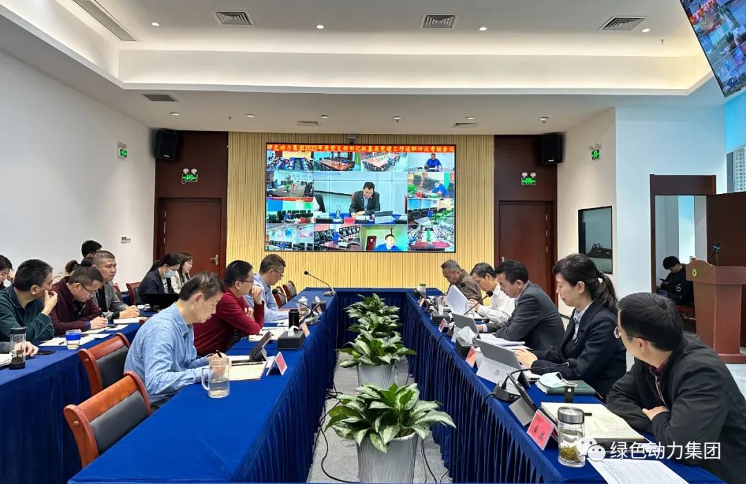 6008集团集团党委召开2022年党支部书记抓基层党建工作述职评议查核会议