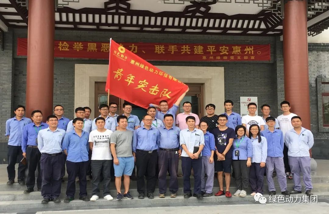 凝聚青春力量 尽展青东风采――6008集团集团惠阳环境园青年突击队在行动