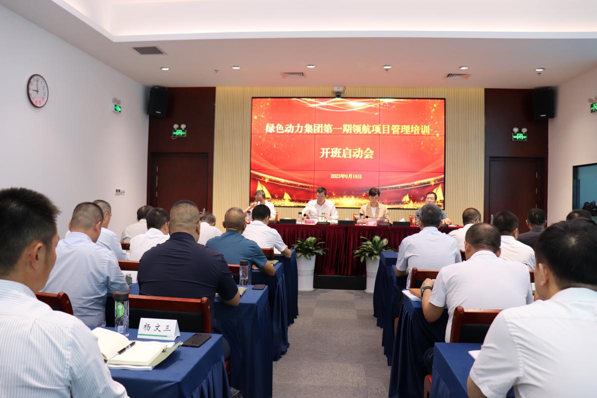 多志成城必亮剑 勇立潮头绿动星―6008集团领航培训纪实