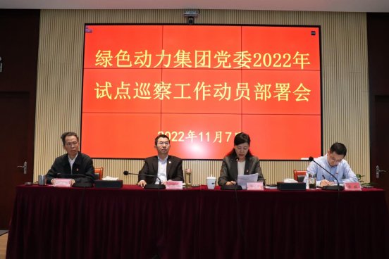 6008集团集团党委召开2022年试点巡察工作带头部署会